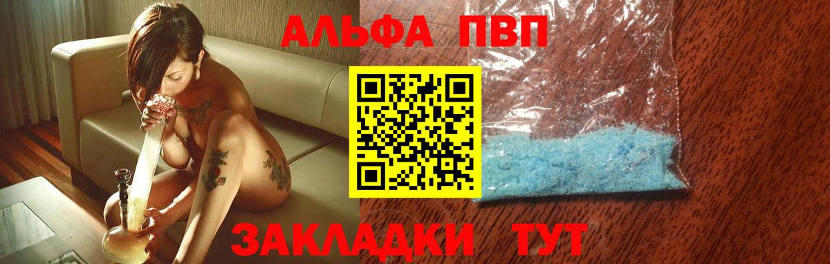 Alpha PVP  Вход с VPN  Alpha-PVP VHQ  Альфа ПВП VHQ  Бийск  A-PVP VHQ 