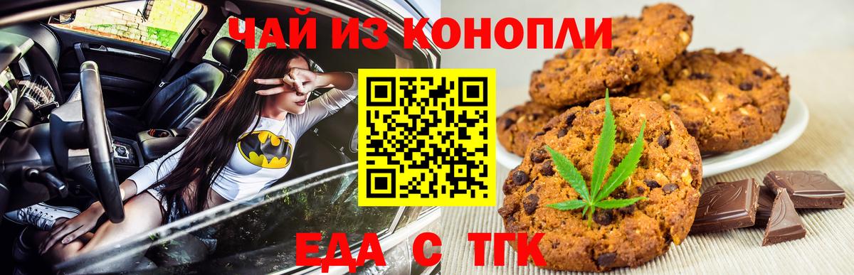 Бийск  Еда ТГК конопля  Вход с VPN 
