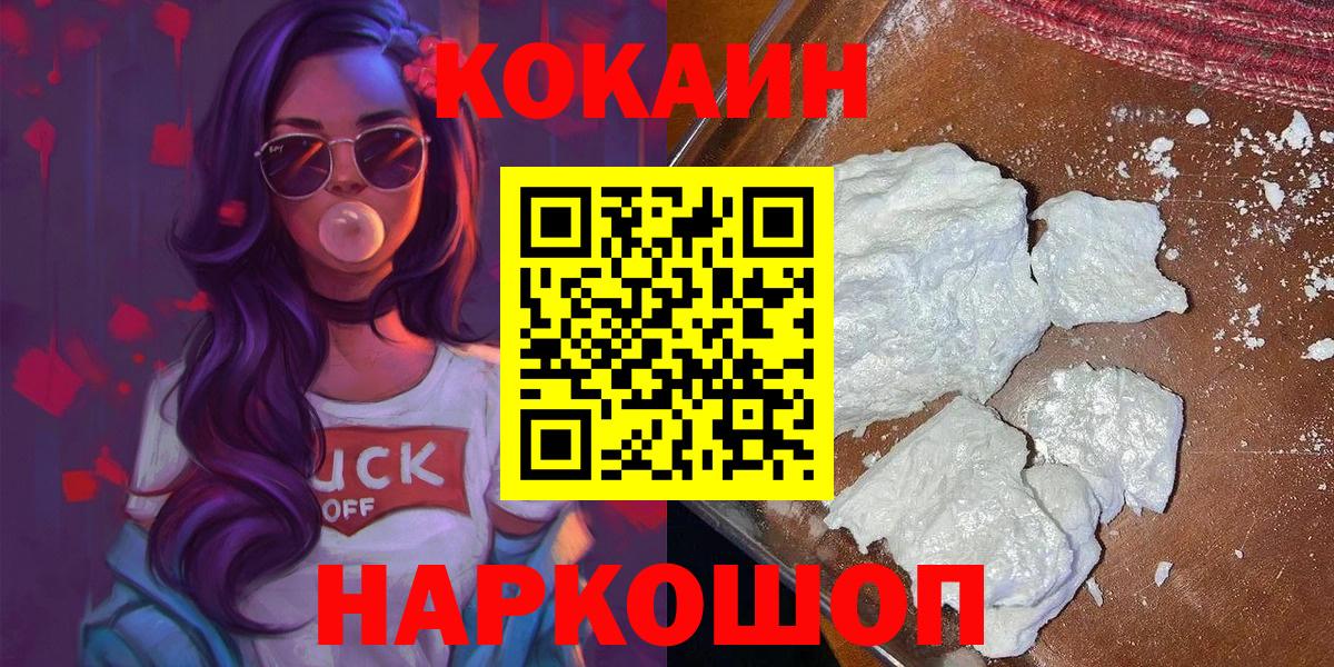 КОКАИН FishScale  Cocaine Columbia  Вход с VPN  Бийск 