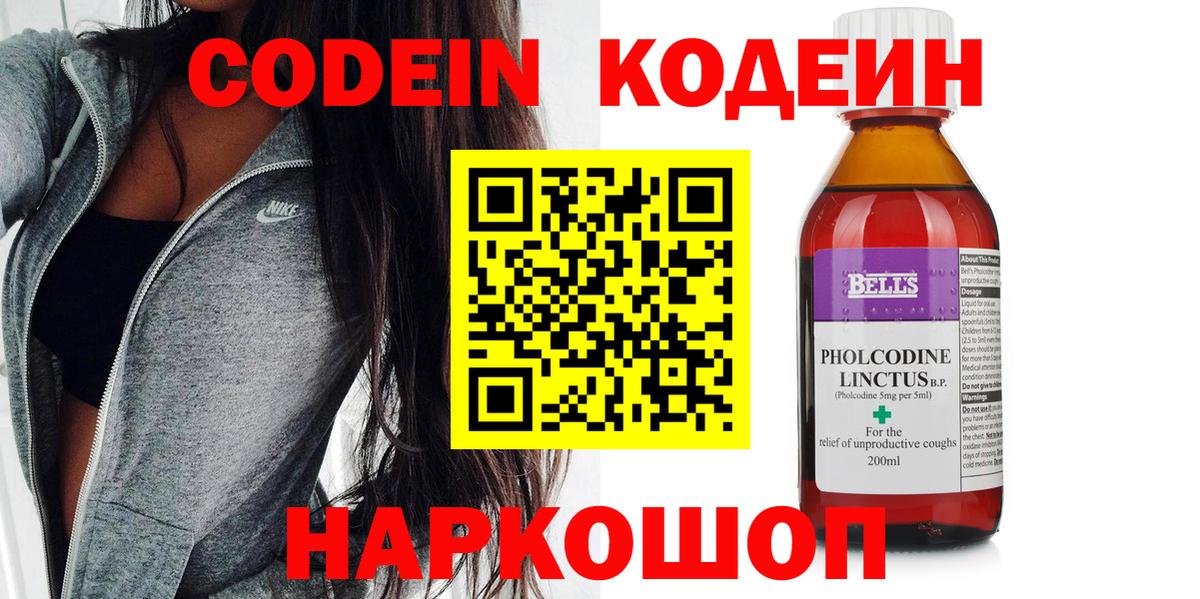 Codein напиток Lean (лин) Бийск