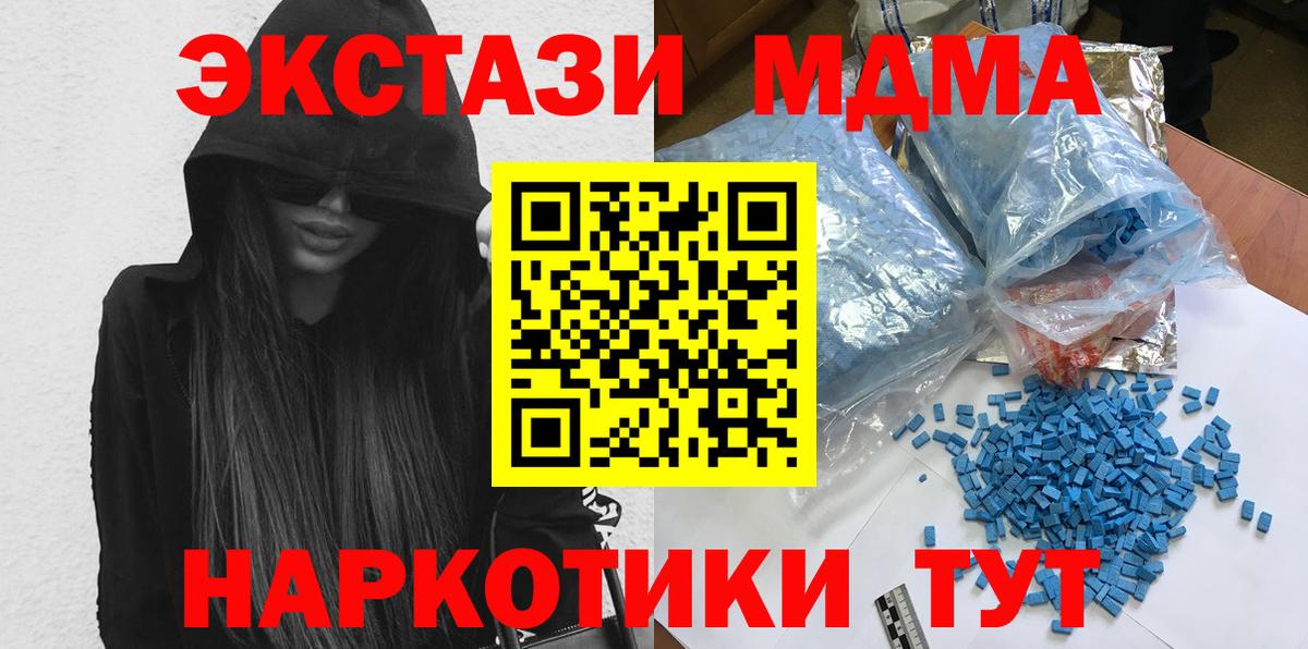 МДМА молли Бийск