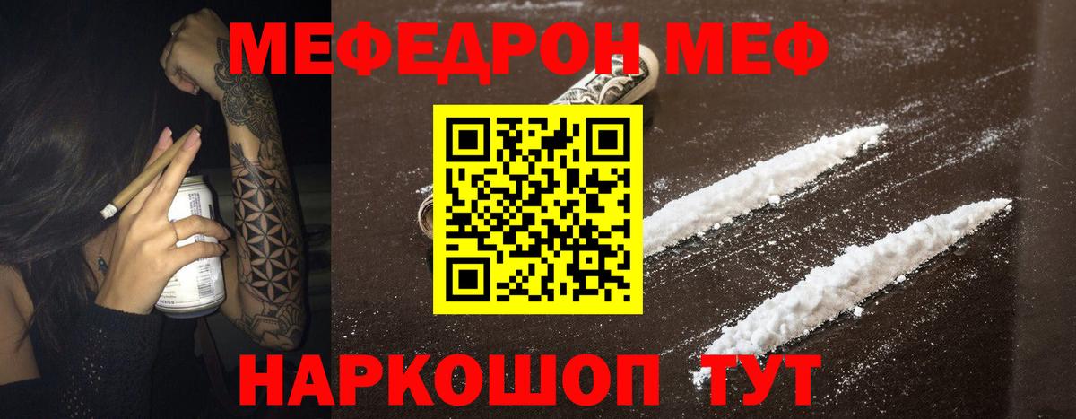 Мефедрон мука Бийск