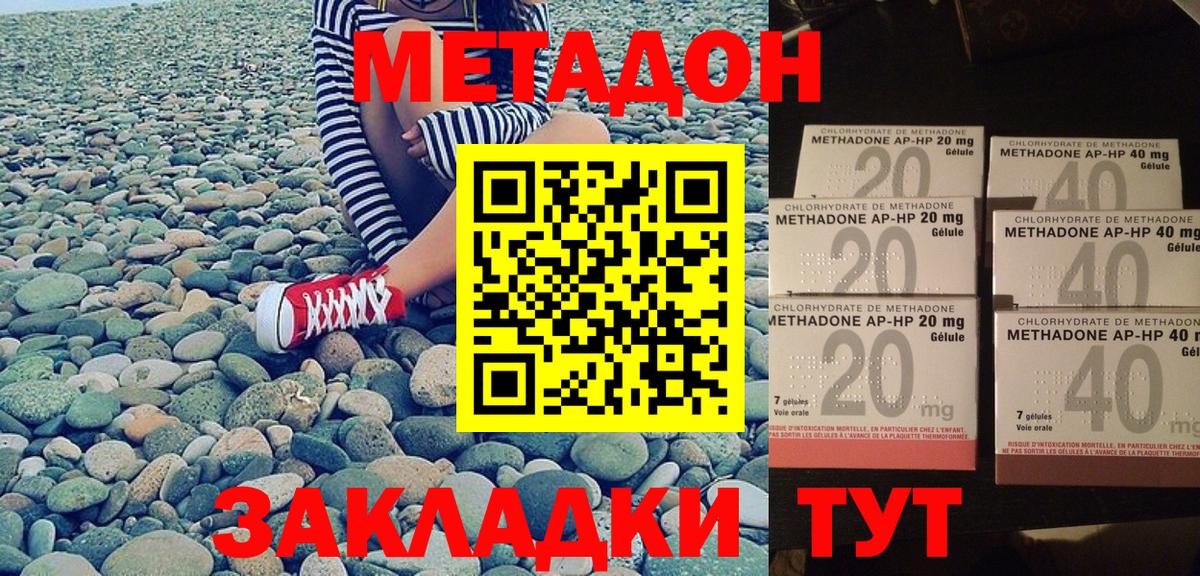 Метадон methadone  Вход с VPN  Метадон мёд  Бийск 